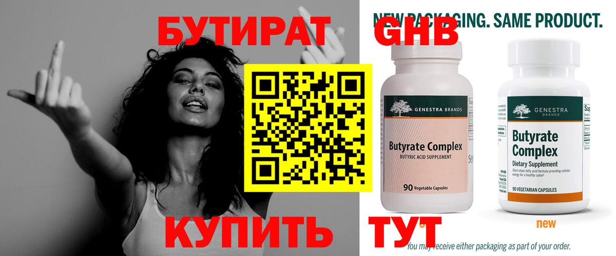 БУТИРАТ 99% Карпинск