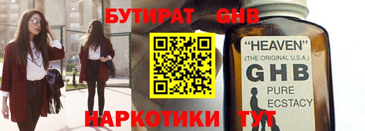 БУТИРАТ  БУТИРАТ BDO 33%  Вход с VPN  Карпинск 