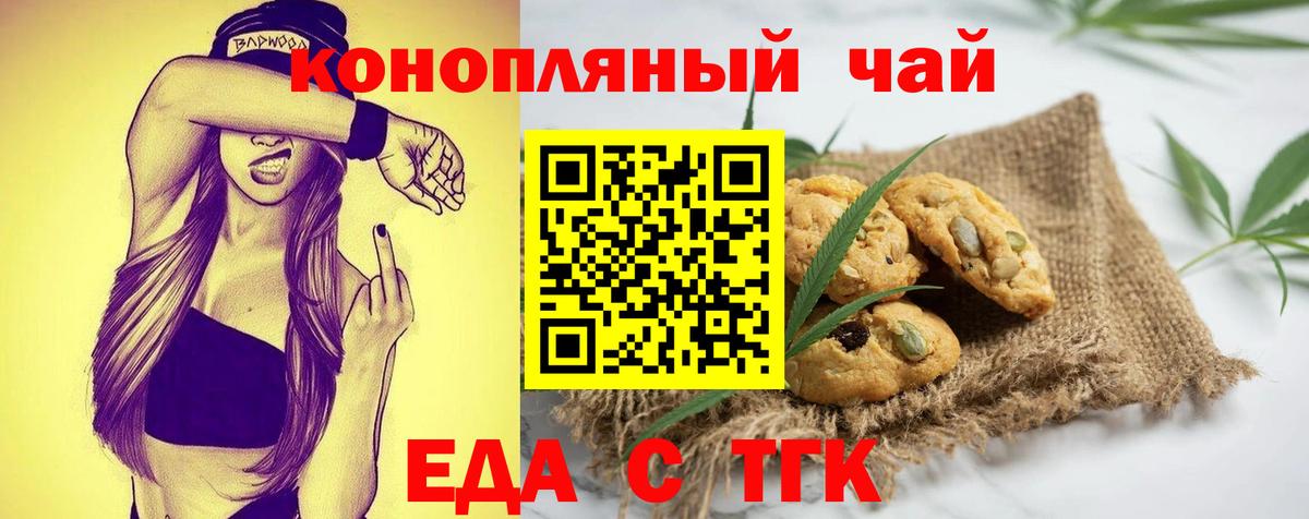 Печенье с ТГК марихуана  Вход с VPN  Карпинск 