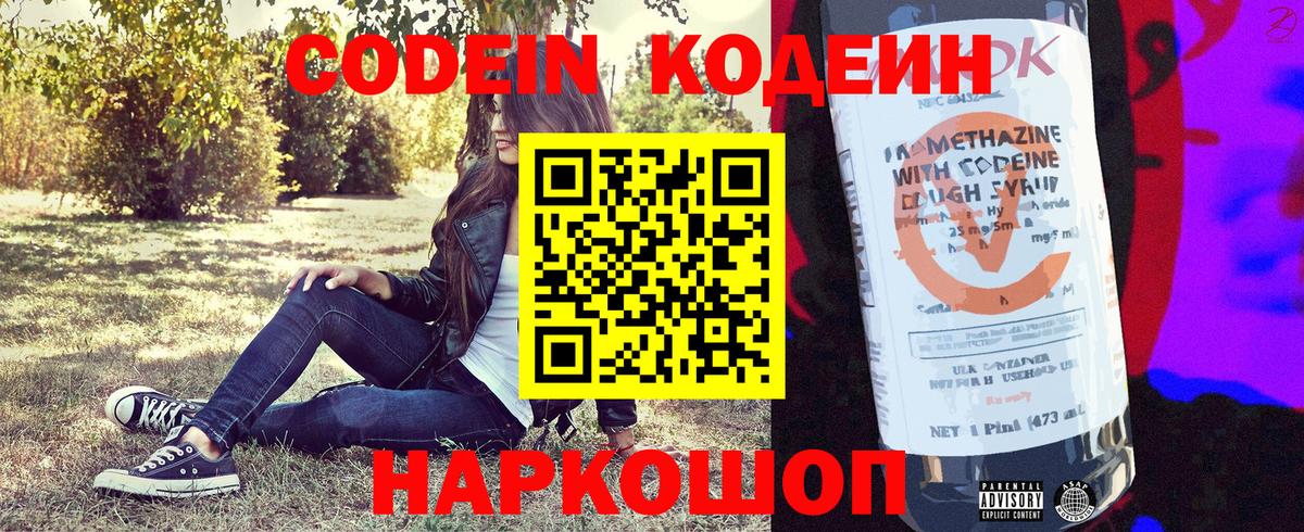 Кодеин напиток Lean (лин)  Вход с VPN  Карпинск 