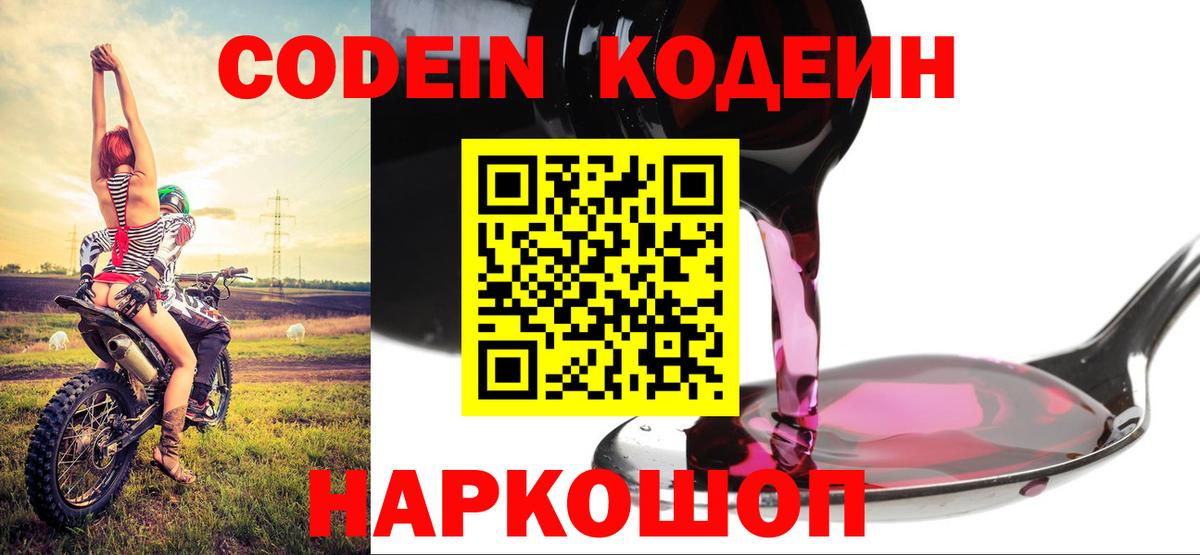 Кодеиновый сироп Lean напиток Lean (лин) Карпинск
